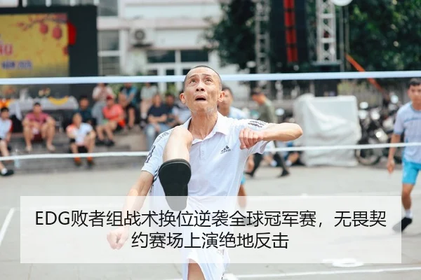 bai-zhe-zu-zhan-shu-huan-wei-ni-xi-quan-qiu-guan-jun-sai-wu-wei-qi-yue-sai-chang-shang-yan-jue-di-fan-ji-2-539.jpg