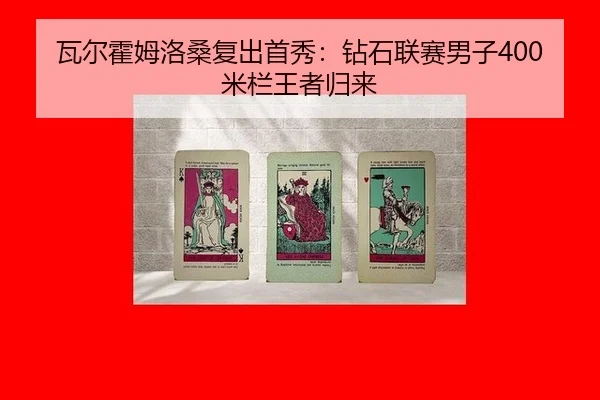wa-er-huo-mu-luo-sang-fu-chu-shou-xiu-zuan-shi-lian-sai-nan-zi-mi-lan-wang-zhe-gui-lai-2-219.jpg